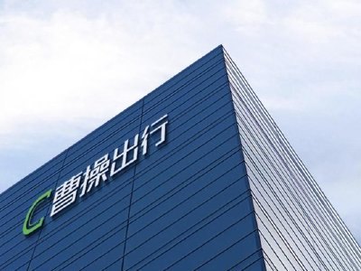 花旗：曹操出行维持“买入”评级 目标价51港元